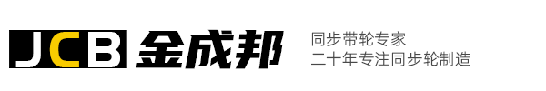 千倉(cāng)同步帶輪生產(chǎn)廠家