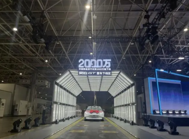 中國新能源汽車第2000萬輛下線活動在廣州舉行