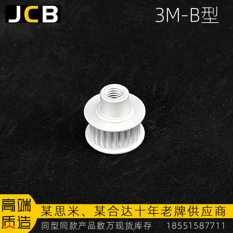 3M-B型同步輪