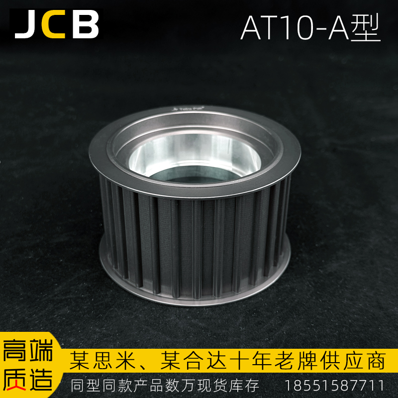 AT10-A同步輪 （硬質氧化）