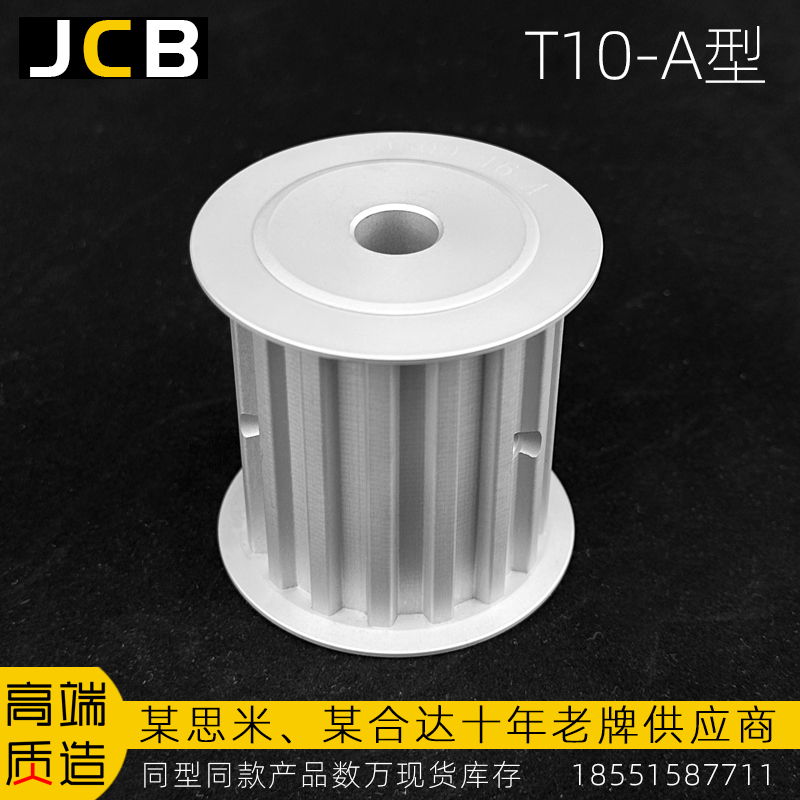 T10-A型同步輪