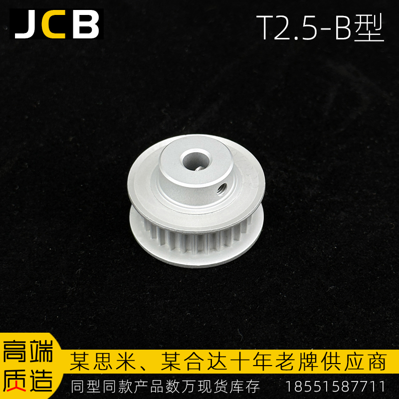 T2.5-B型同步輪