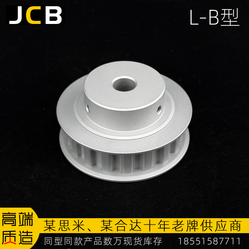 L-B型同步輪