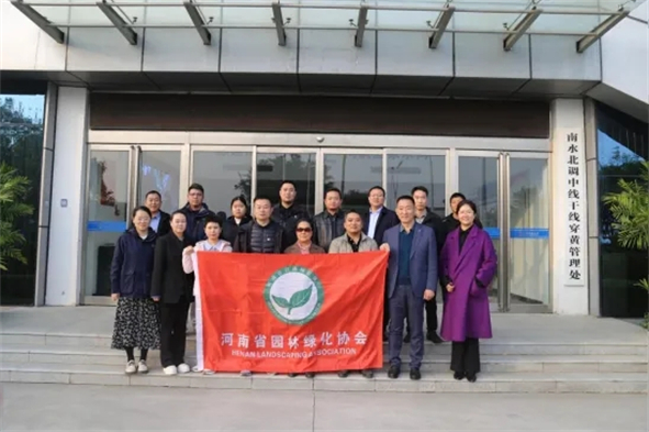 河南省園林綠化黨支部與快活林聯(lián)合開展主題黨日活動：探尋南水北調(diào)精神凝聚奮進力量